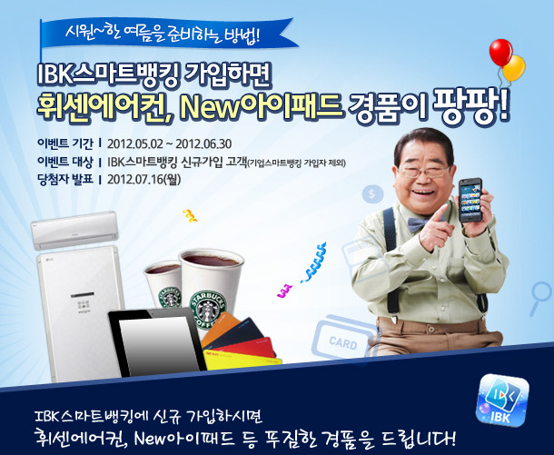 IBK스마트뱅킹 이벤트
