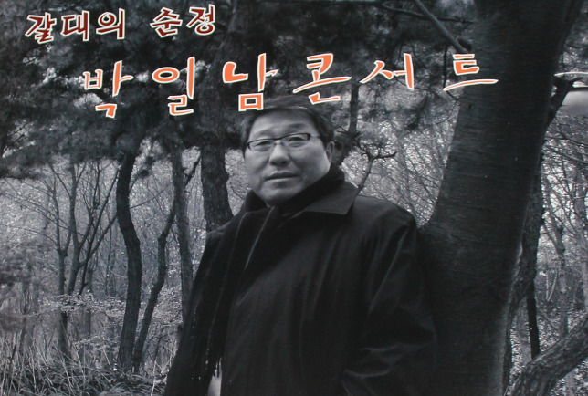 박*일 이미지