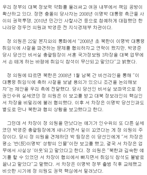 대북 인적정보망 붕괴
