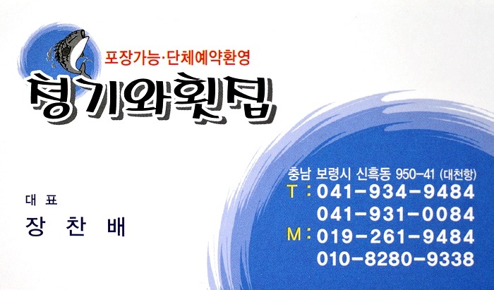 대천매운탕 이미지