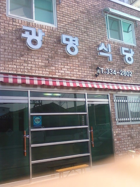 광짬뽕 이미지