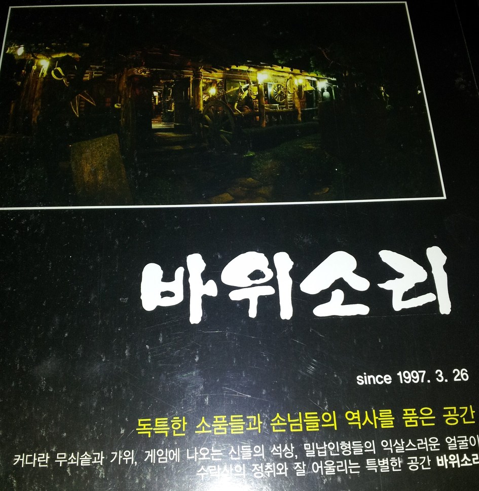 바위소리 이미지