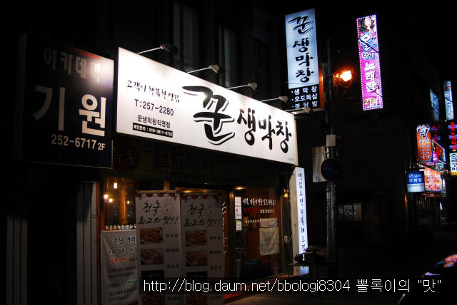 꾼막창 이미지