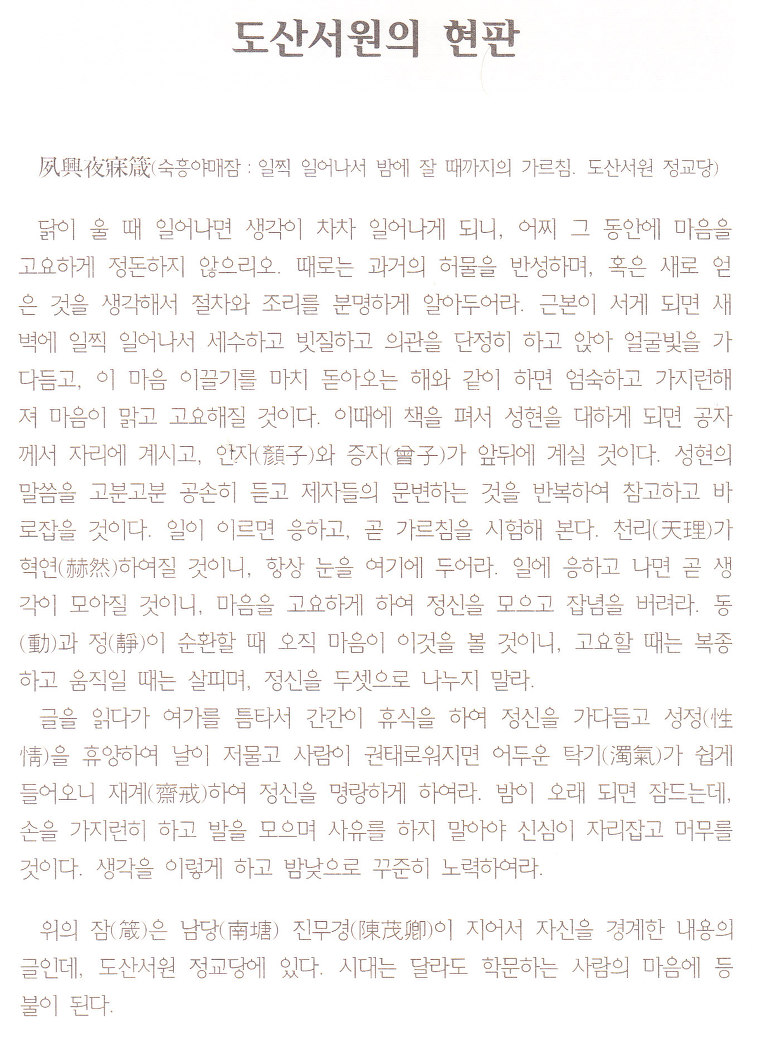 퇴계 이황, 문순공의 연보 도산서원 현판