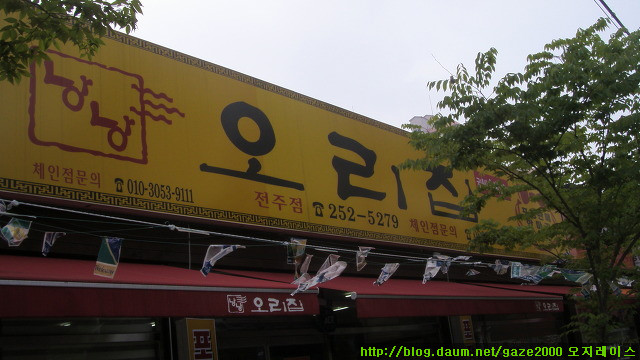 낭낭 오리집 이미지