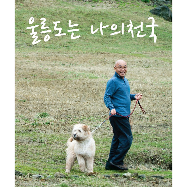 [울릉도-보너스트랙] 이장희 - 울릉도는 나의 천국