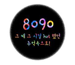 Image result for 8090