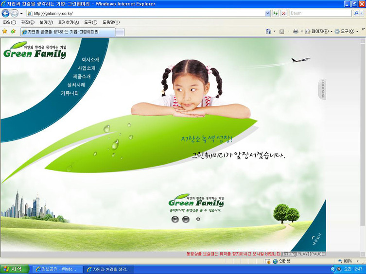 (주)그린환경 이미지