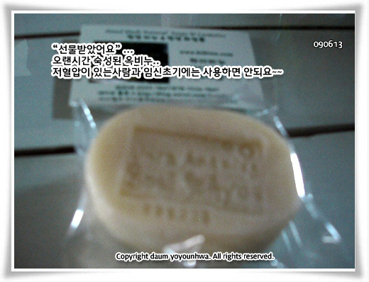 애플민트와 옥비누