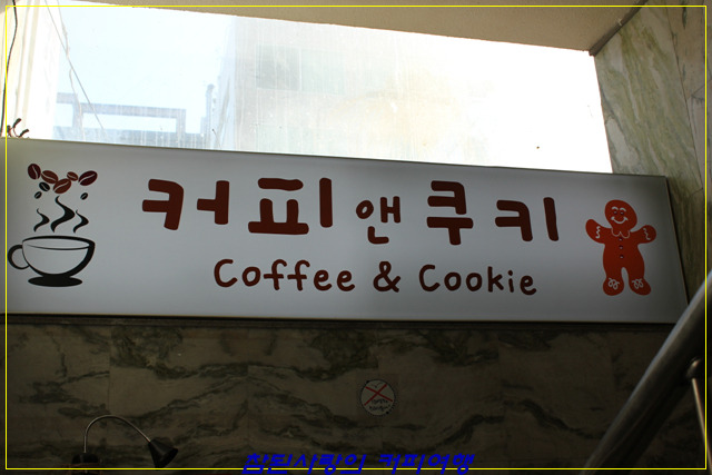 쿠키앤커피 이미지