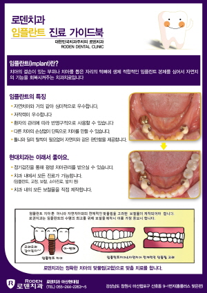 로덴치과 이미지