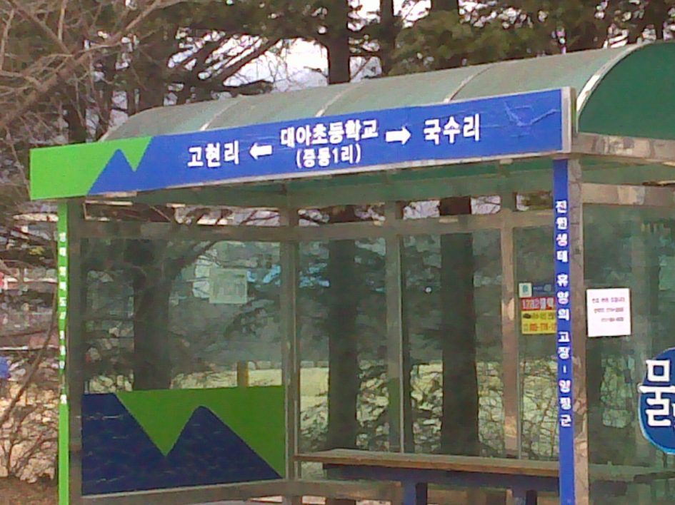 송년산행을 ~~~양평 청계산에 오르면서...