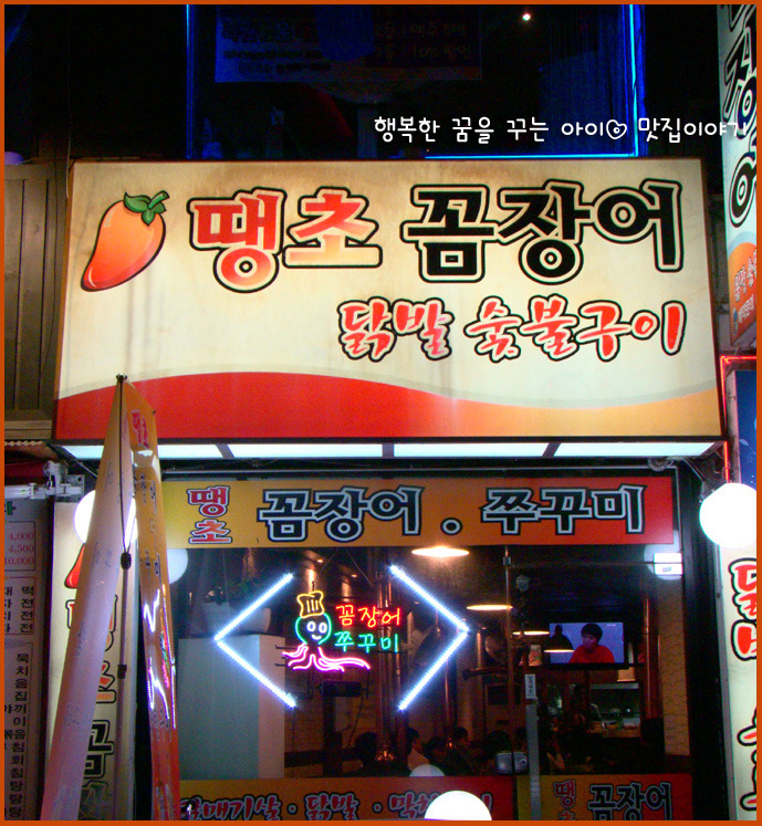 땡초꼼장어 이미지