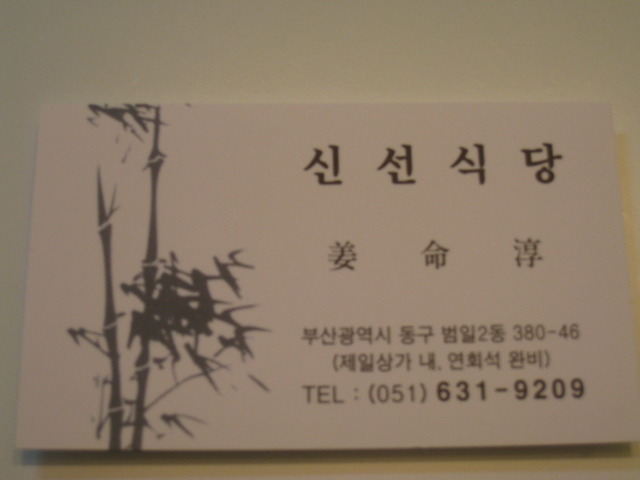 신선식당 이미지