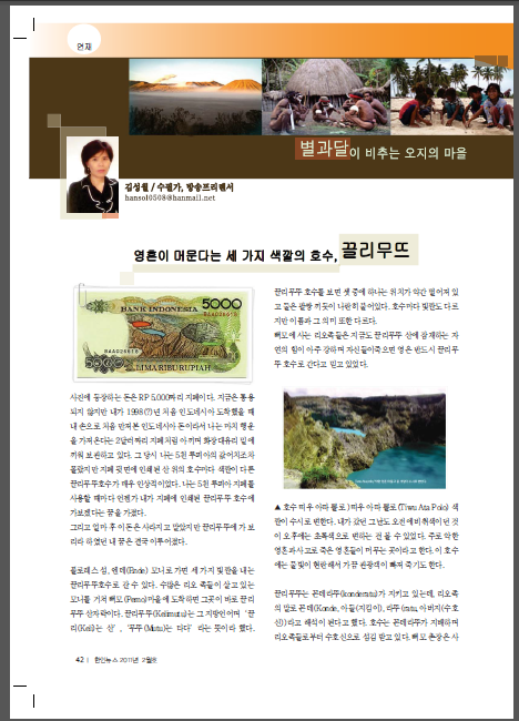인도네시아 한인뉴스 2011년 2월호