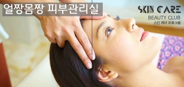 얼짱몸짱 관리제품 -더마코스랩
