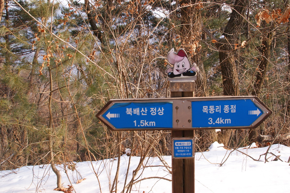 몽덕산 ~ 가덕산 ~ 북배산 겨울 종주산행(15.1.24) 인기 백대명산 제72위