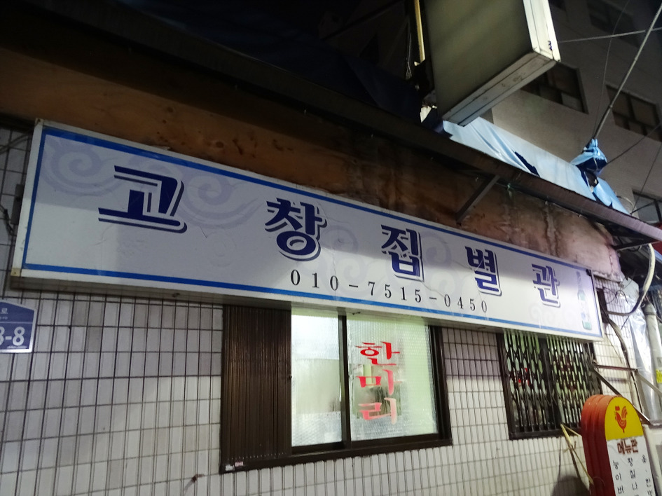 고창집별관 이미지