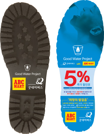 내돈 안쓰고도 기부할 수 있는 방법! 방문만해도 ABC마트 굿네이버스 기부가 되네요!