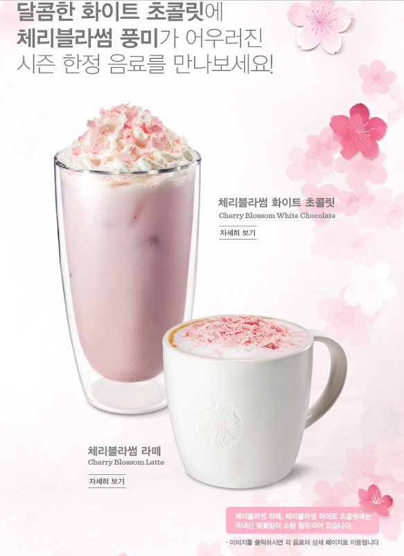 [스타벅스체리블라썸]체리블라썸텀블러,머그,보온병,콜드컵/스타벅스 벗꽃의낭만