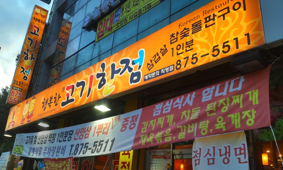 착한삼겹살 이미지