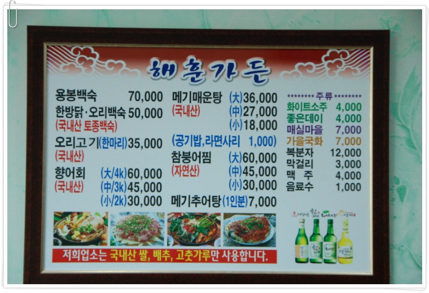 [창원의창동읍맛집] 해훈가든의 용봉백숙 - 주남저수지에서 직접 잡은 잉어와 토종닭의 만남