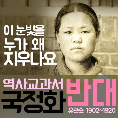 국정교과서 반대 서명 하기