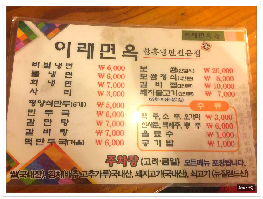 <전주/경원동>갈비도 먹고 만두도 먹고 1석2조 갈만탕..이래면옥 - 전북/전주 지역 추천맛집 이래면옥 후기