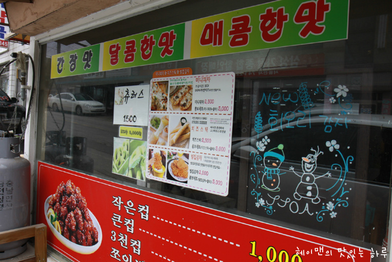 [논산 양촌유원지 치킨집] 옛날통닭이 맛있는 쪼아닭강정