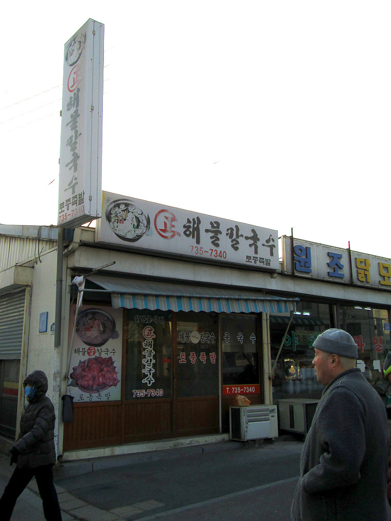 전주토종족발 이미지