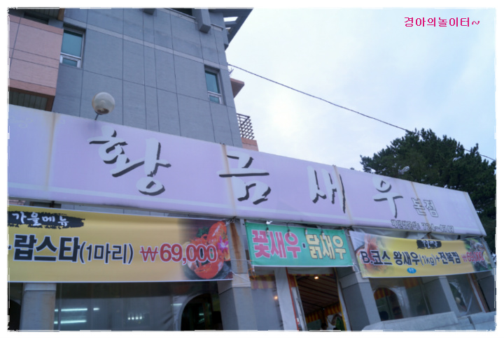 황금새우 이미지