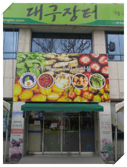 대구장터 이미지
