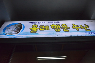 행운수산 이미지