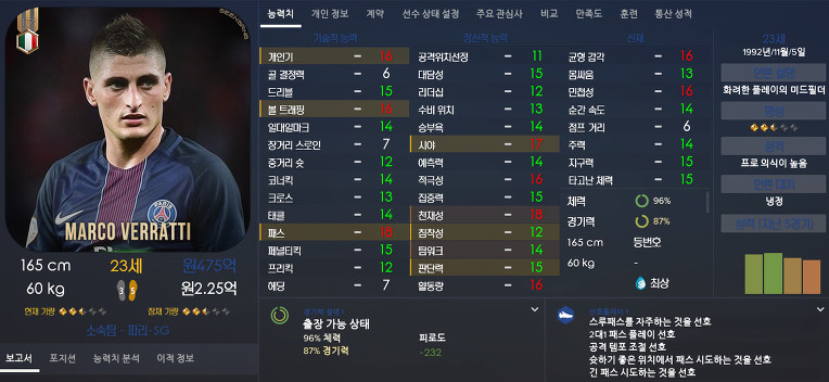 FM2017 공식로스터 포텐정리 | 인스티즈