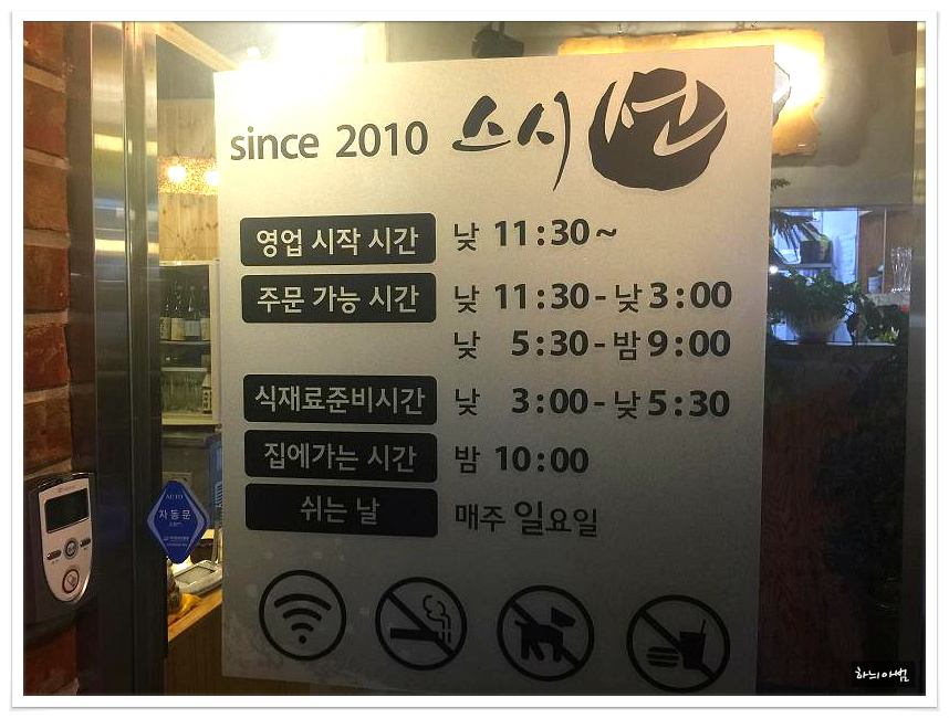 전주 동서학동 스시전문점..스시선 - 전북/전주 지역 추천맛집 스시선 후기