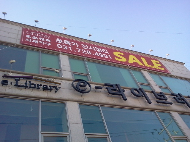 분당점 전시상품 초특가 세일