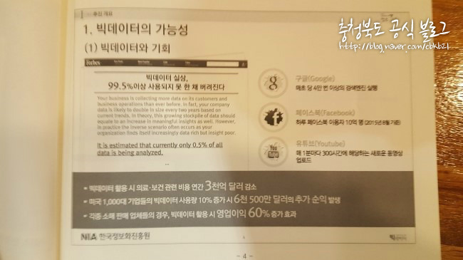 충청북도 빅데이터는 이제 시작! 활용전략 심포지엄 후기 