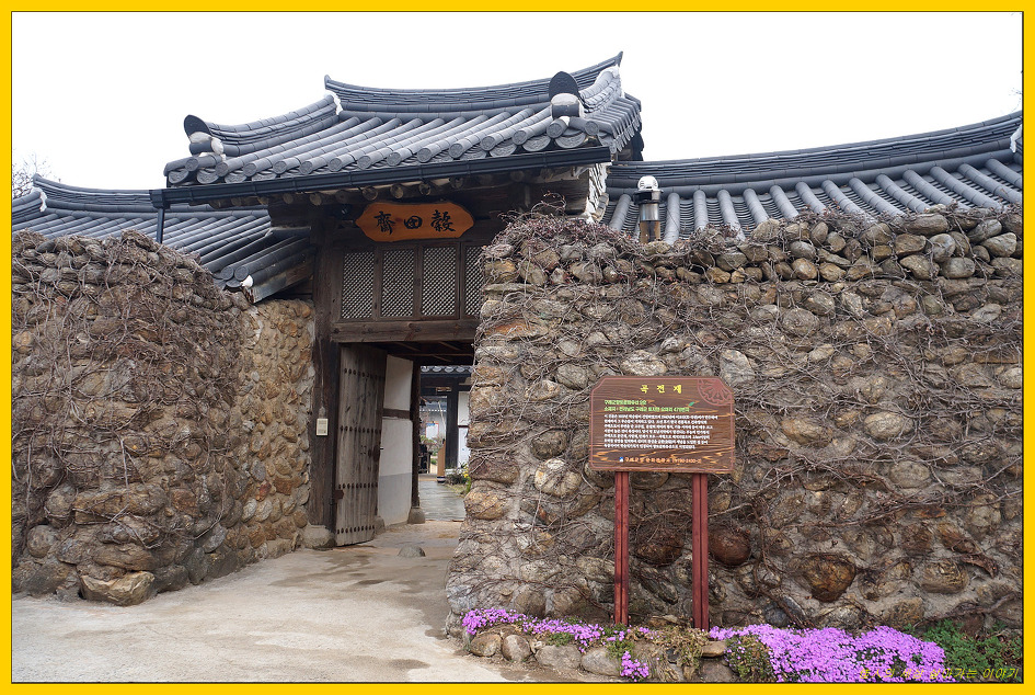 명품고택 곡전재(穀田齋)