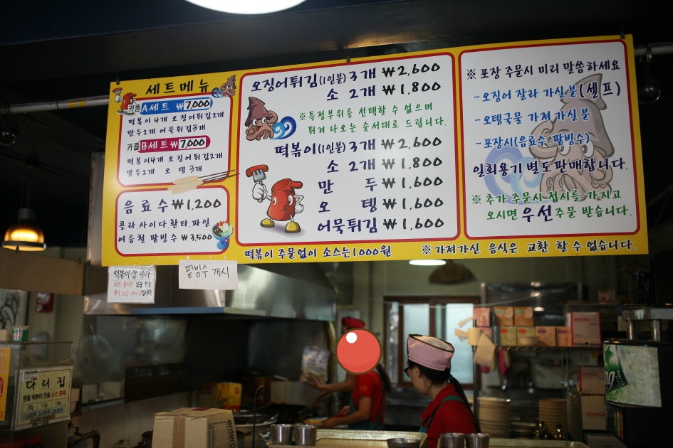 [남천동맛집] 부산떡볶이맛집 수요미식회에 나온 다리집 과연...