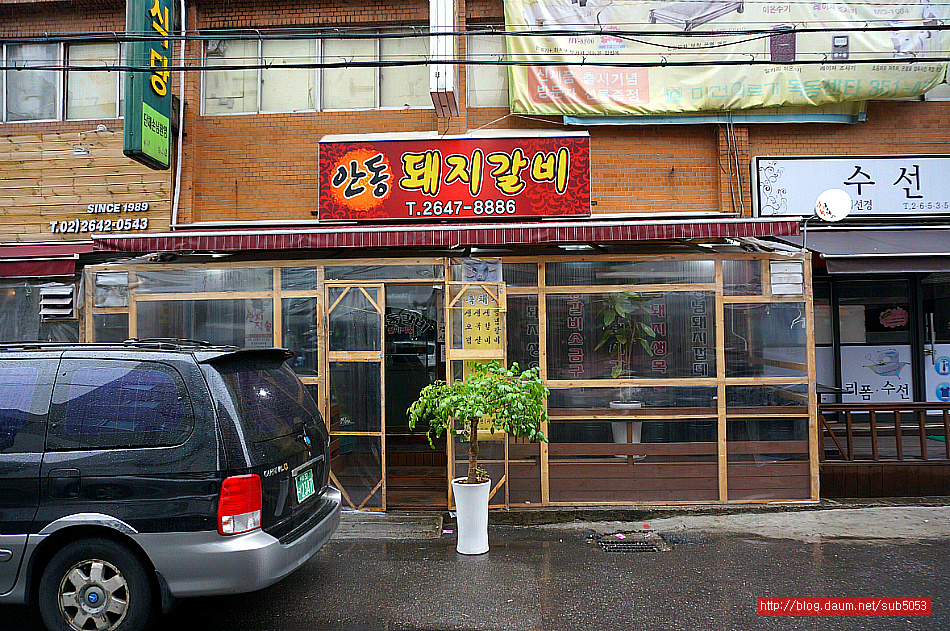 (목동맛집)목동 고기 맛집 - 목동 지역 추천맛집 안동 돼지갈비 후기