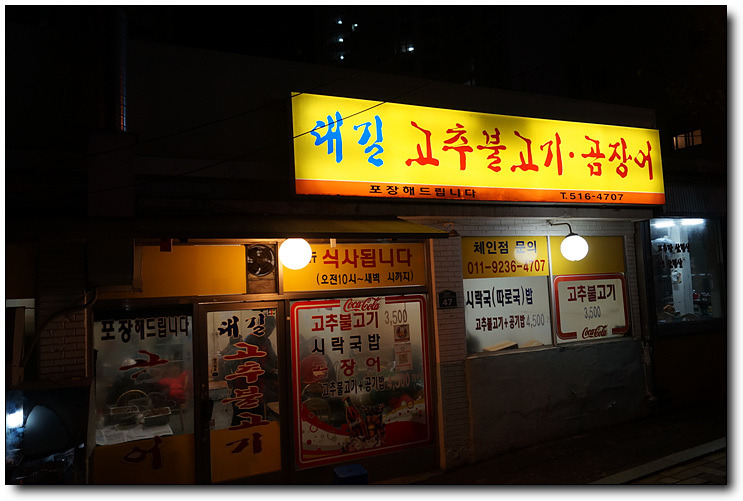 고추불고기 이미지