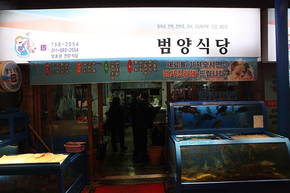 제주수산식당 이미지