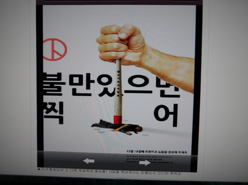 한광원, 민통당에 '최후의 한방' 날리다! 