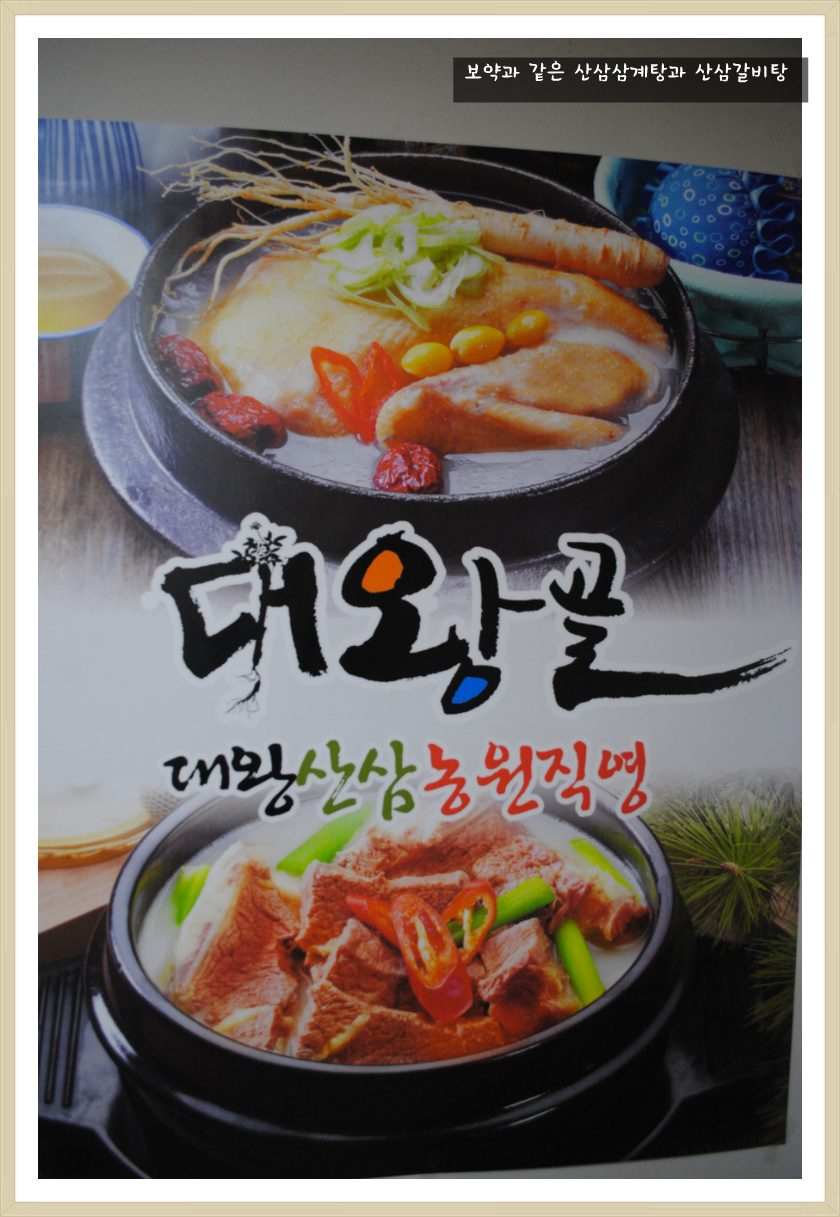 대왕삼계탕 이미지