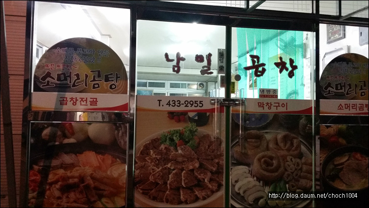 남일곱창 이미지