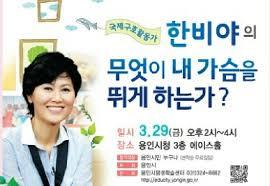 내 배의 선장이 되어 / 한비야
