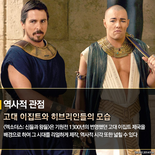 오늘의유머 - <엑소더스: 신들과 왕들> 더 재밌게 보는 방법! 인문학적 관점 3가지  <엑소더스: 신들과 왕들> 더 재밌게 보는 방법! 인문학적 관점... 