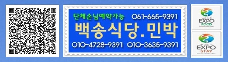 금오도비렁길안도백송식당.민박(펜션)
