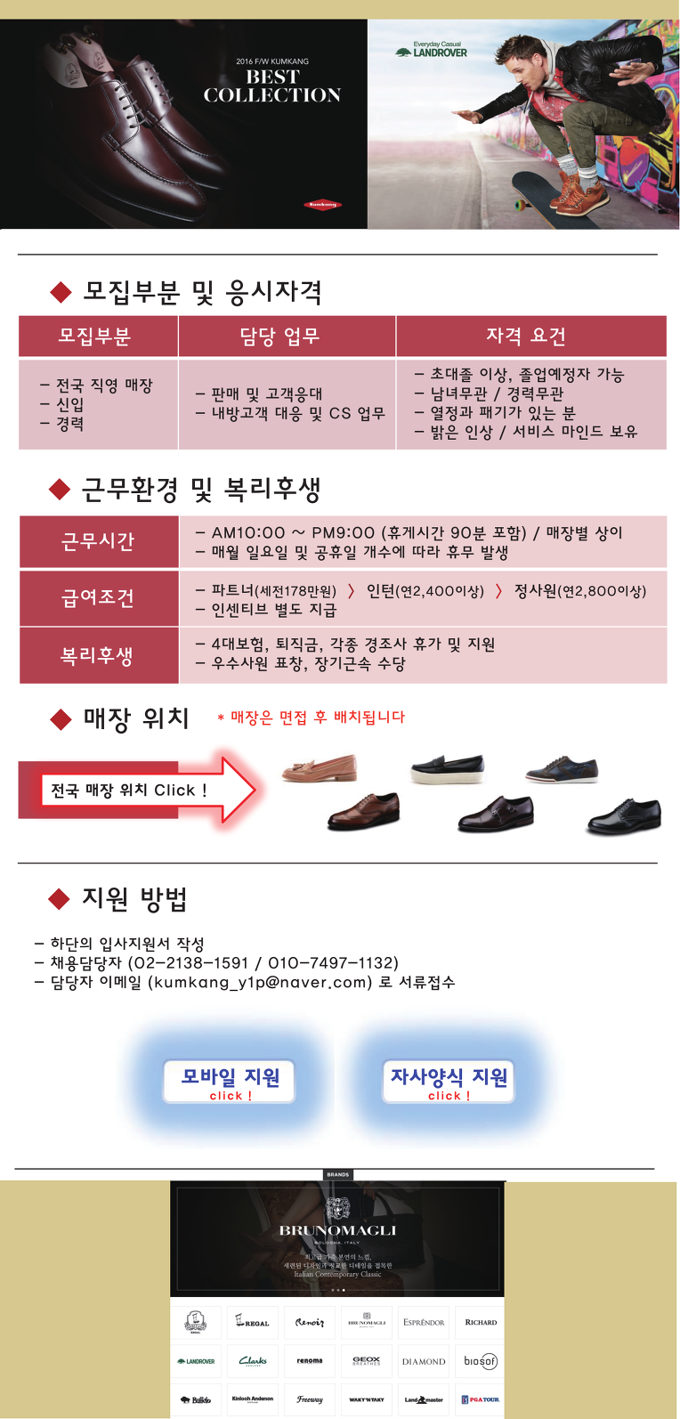  (주)유원피플  판매직 - 금강제화 - [2017년/상반기/금강제화] 신입 정사원 모집 - 샵마넷  (주)유원피플 - 금강제화 - [2017년/상반기... 