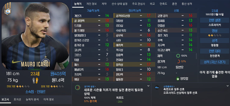 FM2017 공식로스터 포텐정리 | 인스티즈